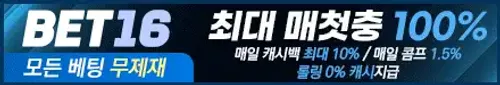 bet16 홈페이지
