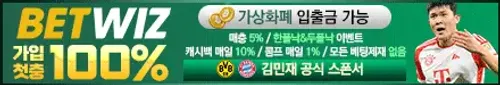 벳위즈 홈페이지