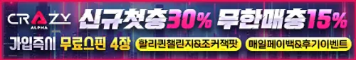 크레이지 알파 홈페이지
